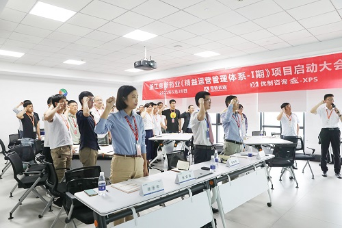 【優(yōu)制咨詢精益項(xiàng)目】浙江京新藥業(yè)《精益運(yùn)營(yíng)I期:精益車間與VSM》項(xiàng)目啟動(dòng) 【優(yōu)制咨詢精益項(xiàng)目】浙江京新藥業(yè)《精益運(yùn)營(yíng)I期:精益車間與VSM》項(xiàng)目啟動(dòng)