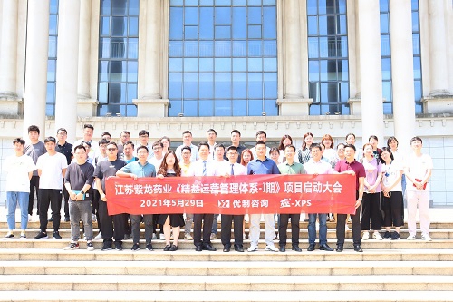 【優制咨詢精益項目】揚子江集團江蘇紫龍藥業《精益運營I期:精益車間標準化與VSM》項目啟動 【優制咨詢精益項目】揚子江集團江蘇紫龍藥業《精益運營I期:精益車間標準化與VSM》項目啟動