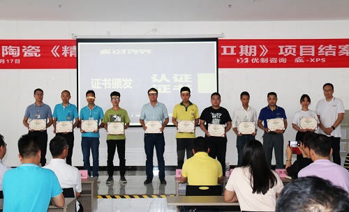 【優(yōu)制咨詢(xún)精益項(xiàng)目】歐神諾陶瓷廣西基地《精益運(yùn)營(yíng)管理體系II期:功能性5S目視化管理與生產(chǎn)員工崗位培訓(xùn)體系》項(xiàng)目結(jié)案報(bào)道 【優(yōu)制咨詢(xún)精益項(xiàng)目】歐神諾陶瓷廣西基地《精益運(yùn)營(yíng)管理體系II期:功能性5S目視化管理與生產(chǎn)員工崗位培訓(xùn)體系》項(xiàng)目結(jié)案報(bào)道