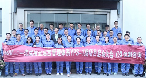 【優制咨詢精益項目】一諾威化工集團《精益運營YPS-I期:員工崗位培訓體系》項目啟動報道 【優制咨詢精益項目】一諾威化工集團《精益運營YPS-I期:員工崗位培訓體系》項目啟動報道